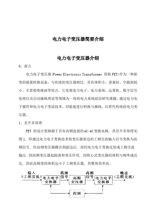 电力电子变压器简要介绍