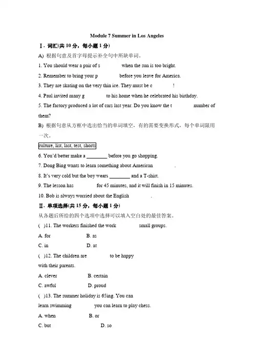 外研社八年级下英语Module7单元测试题
