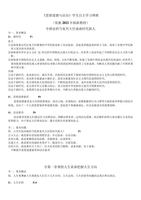 2021思想道德与法治知识点(复习版)