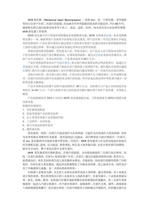 MVR蒸发器详细介绍