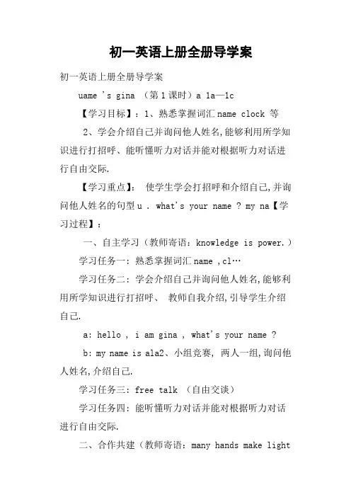 初一英语上册全册导学案