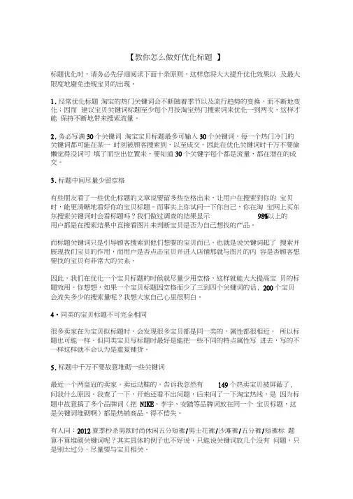 教你怎么做好优化标题