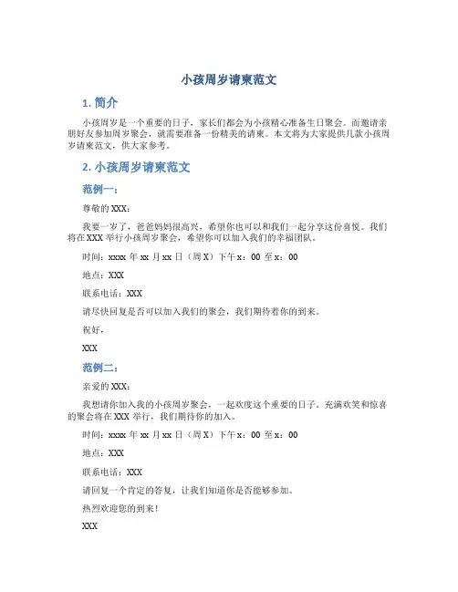 小孩周岁请柬范文