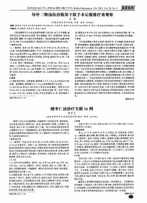 厚朴三物汤防治腹部下肢手术后腹胀疗效观察