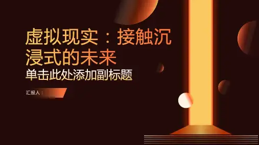 虚拟现实课件