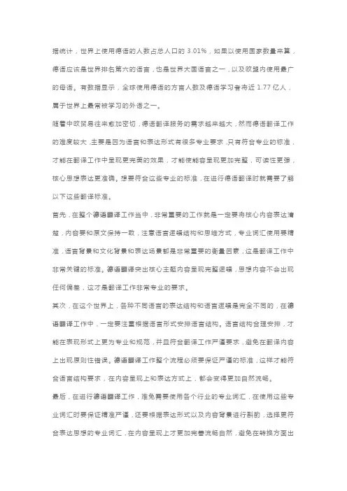 在进行德语翻译工作时,知行君认为需要知道这三个标准