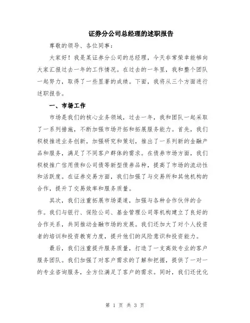 证券分公司总经理的述职报告