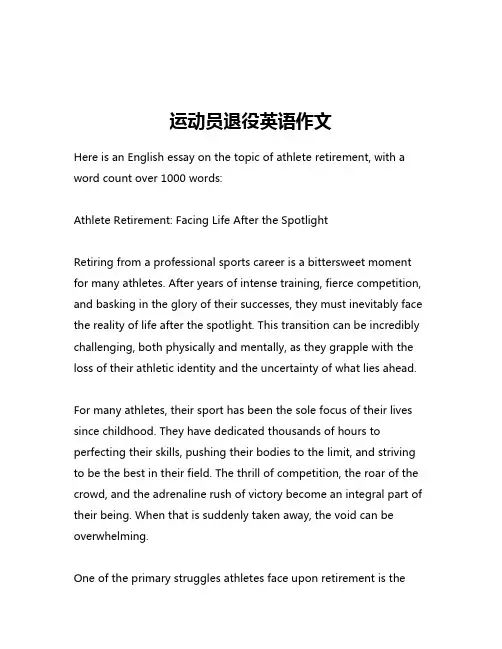 运动员退役英语作文