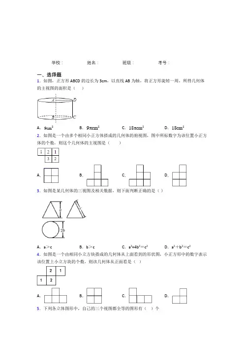 九年级数学下册第二十九章《投影与视图》综合知识点总结(答案解析)