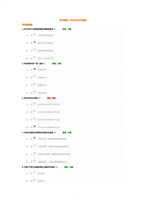 时代光华-企业安全文化建设试题答案 