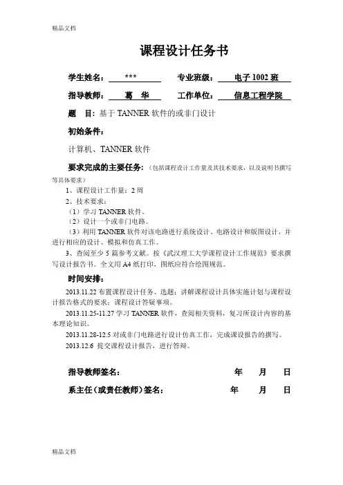 (整理)集成电路课设
