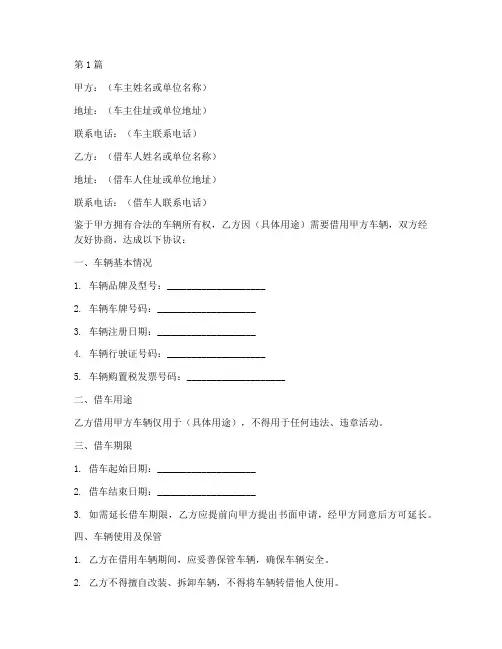 借车协议书范本_百度(3篇)