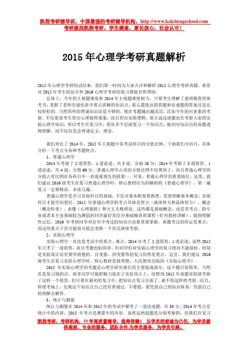 2015年心理学考研真题解析