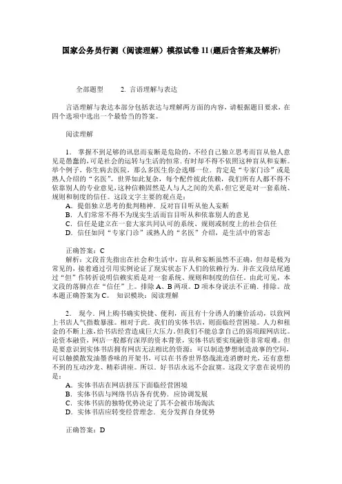 国家公务员行测(阅读理解)模拟试卷11(题后含答案及解析)