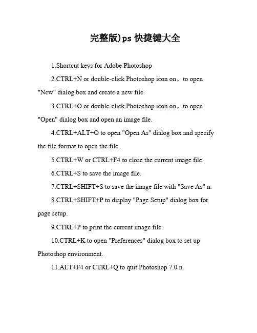 完整版)ps快捷键大全