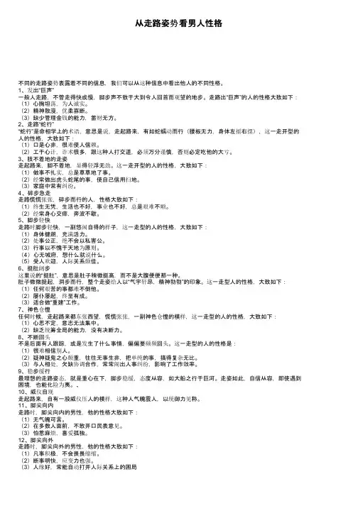 从走路姿势看男人性格