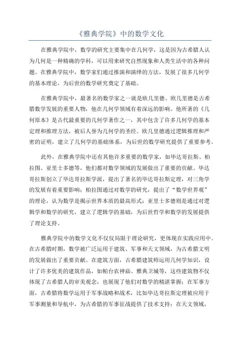 《雅典学院》中的数学文化