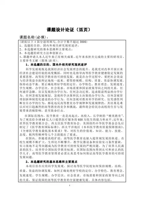 课题设计论证_7