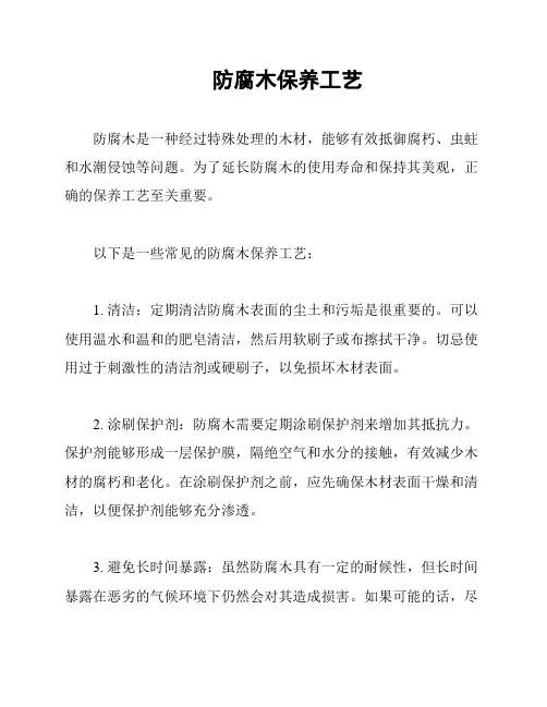 防腐木保养工艺
