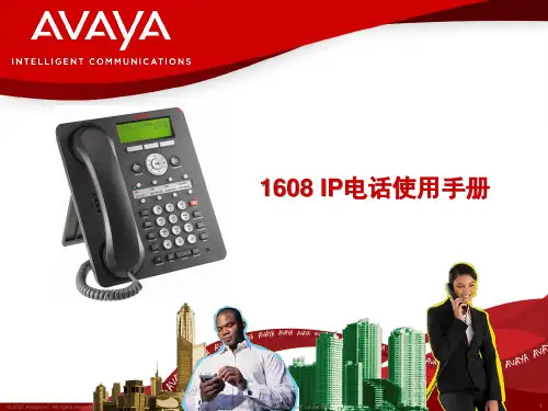 Avaya1608 操作手册