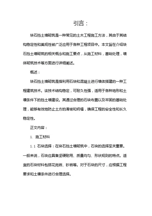 块石挡土墙砌筑