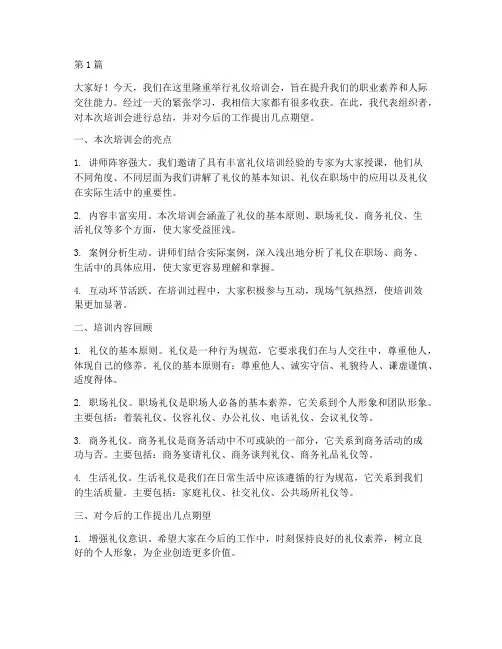 礼仪培训会总结发言稿(3篇)