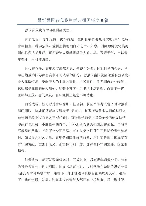 最新强国有我我与学习强国征文9篇