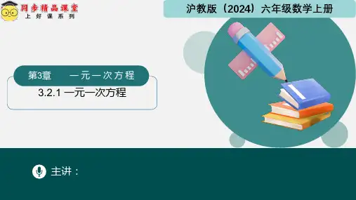 3.2.1一元一次方程(同步课件) 