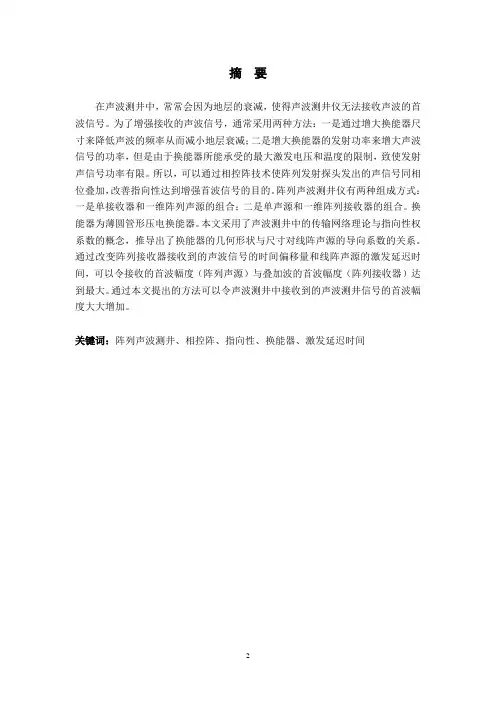 阵列声波测井仪