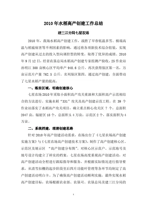 2010年水稻高产创建工作总结
