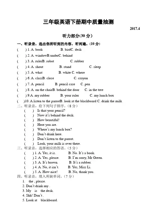 译林版英语三年级下册期中试卷