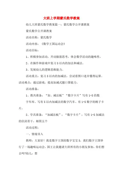 大班上学期蒙氏数学教案