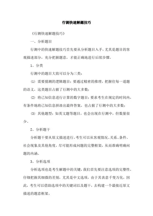 行测快速解题技巧