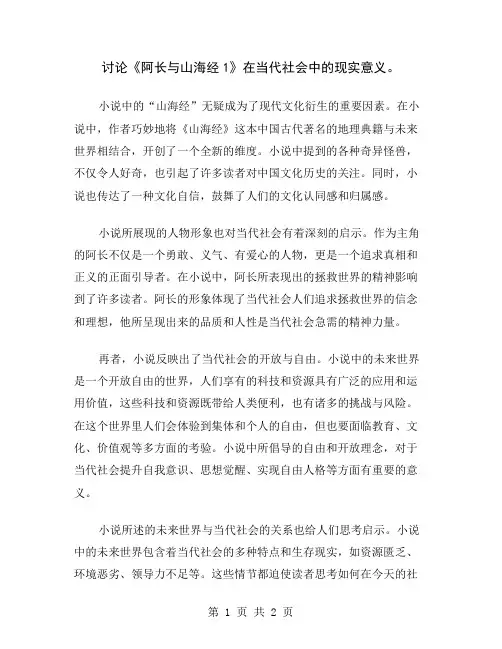 讨论《阿长与山海经1》在当代社会中的现实意义