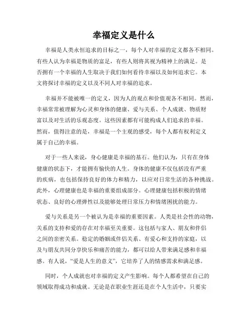 幸福定义是什么
