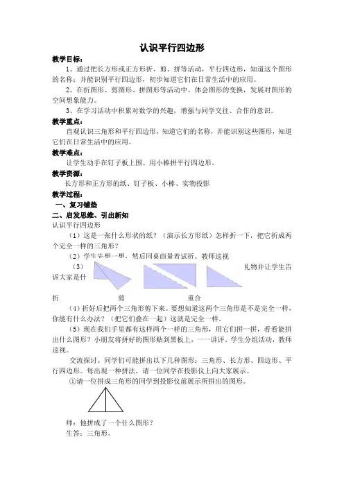 一年级下册数学一年级下册数学认识平行四边形