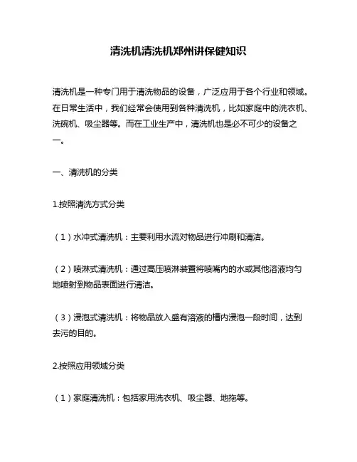 清洗机清洗机郑州讲保健知识