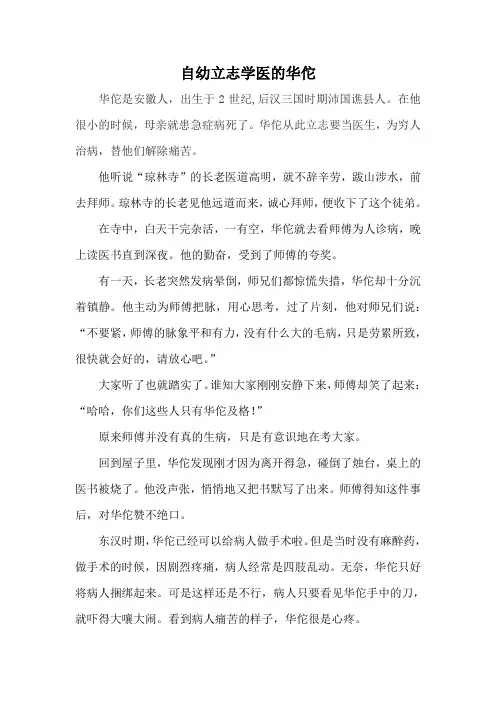 自幼立志学医的华佗