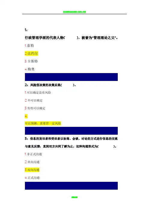 吉林大学行政管理专业行政组织学课程单选题答案