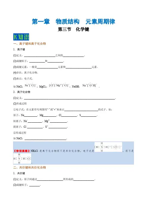 专题1.3 化学键--高一化学人教版(必修2)