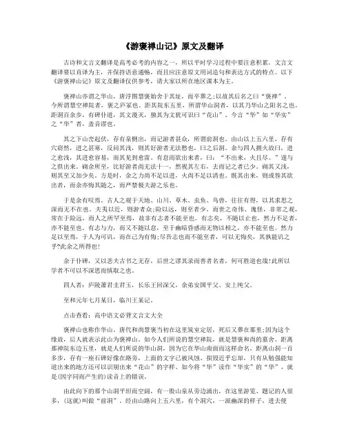 《游褒禅山记》原文及翻译
