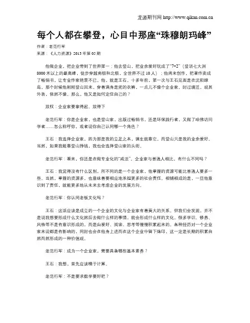 每个人都在攀登,心目中那座“珠穆朗玛峰”