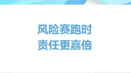 太平福禄嘉倍亮点销售逻辑流程28页