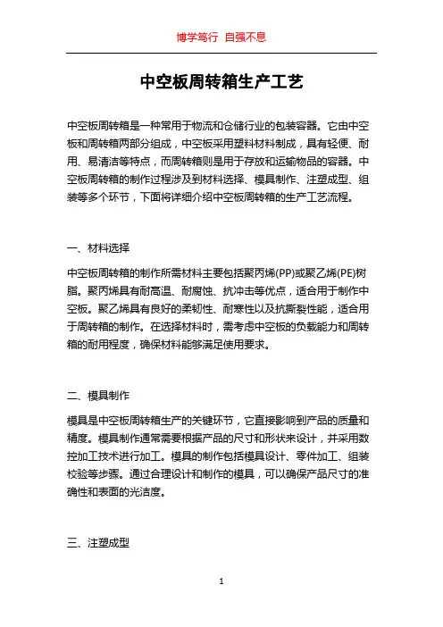 中空板周转箱生产工艺