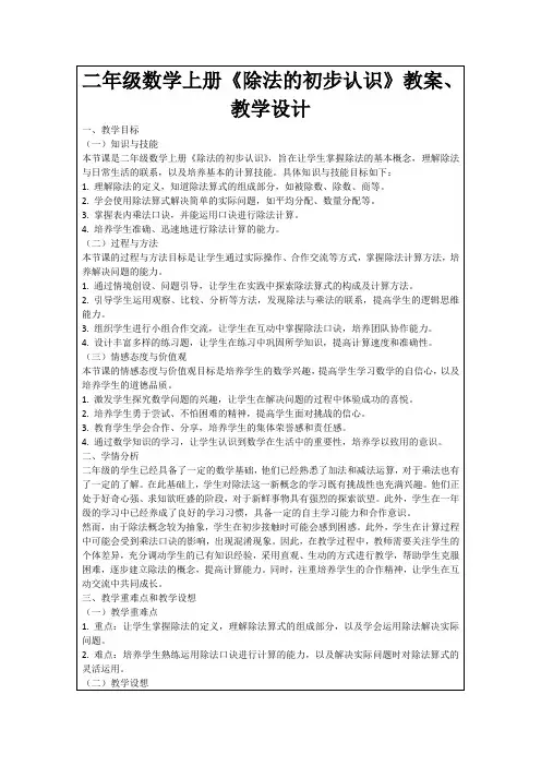 二年级数学上册《除法的初步认识》教案、教学设计