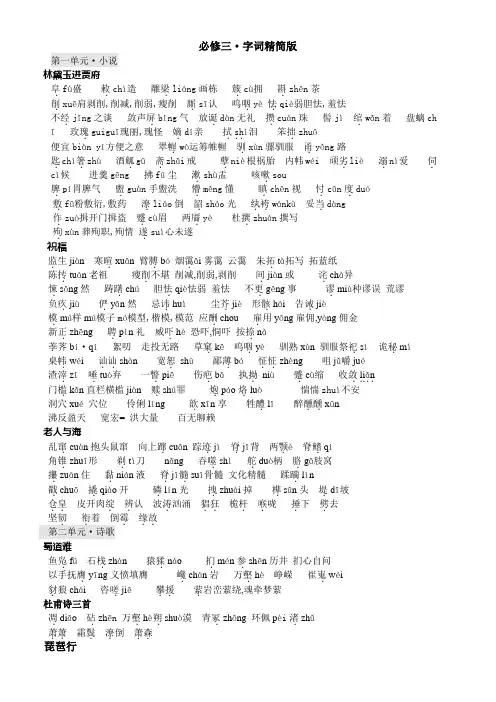 必修三字音字形