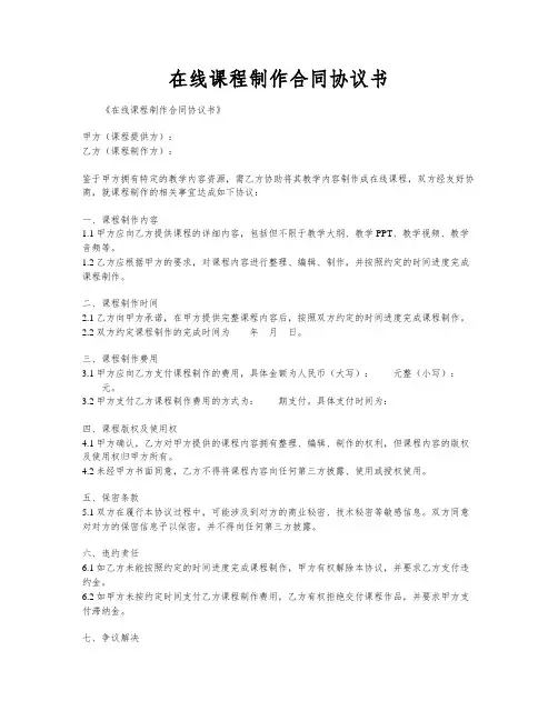 在线课程制作合同协议书