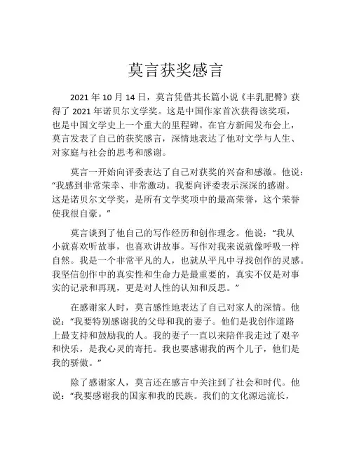 莫言获奖感言