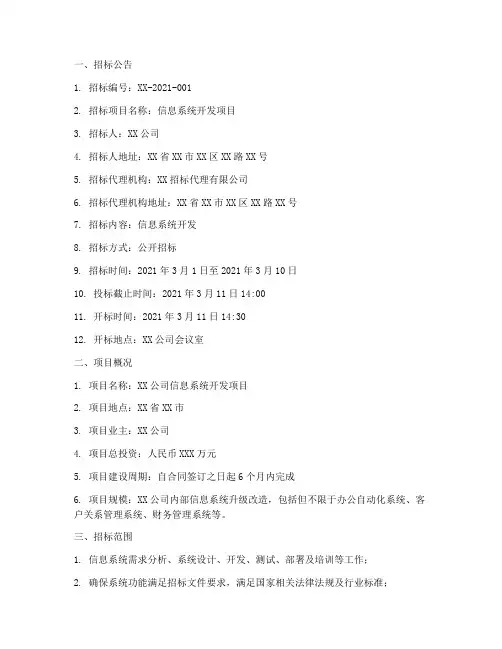 信息系统开发招标文件
