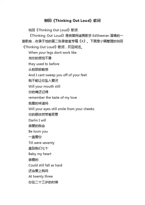 侧田《ThinkingOutLoud》歌词
